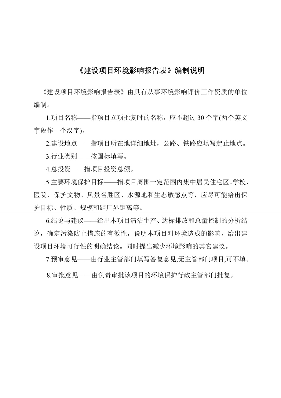 环境影响评价报告公示：高要亨昌养生谷二果岭组团住宅工程建设环评报告.doc_第3页