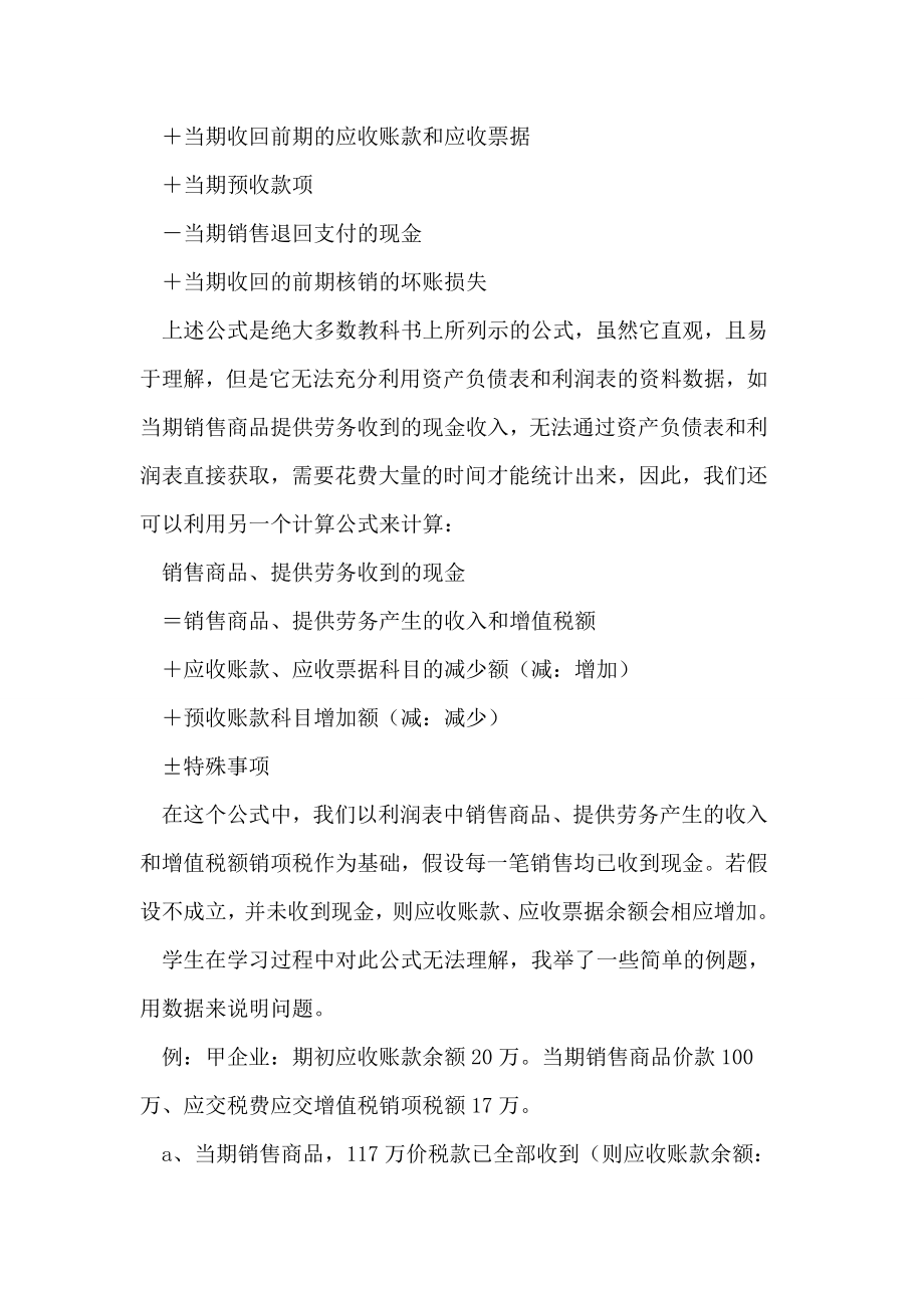 理解经营产生现金流量论文.doc_第2页