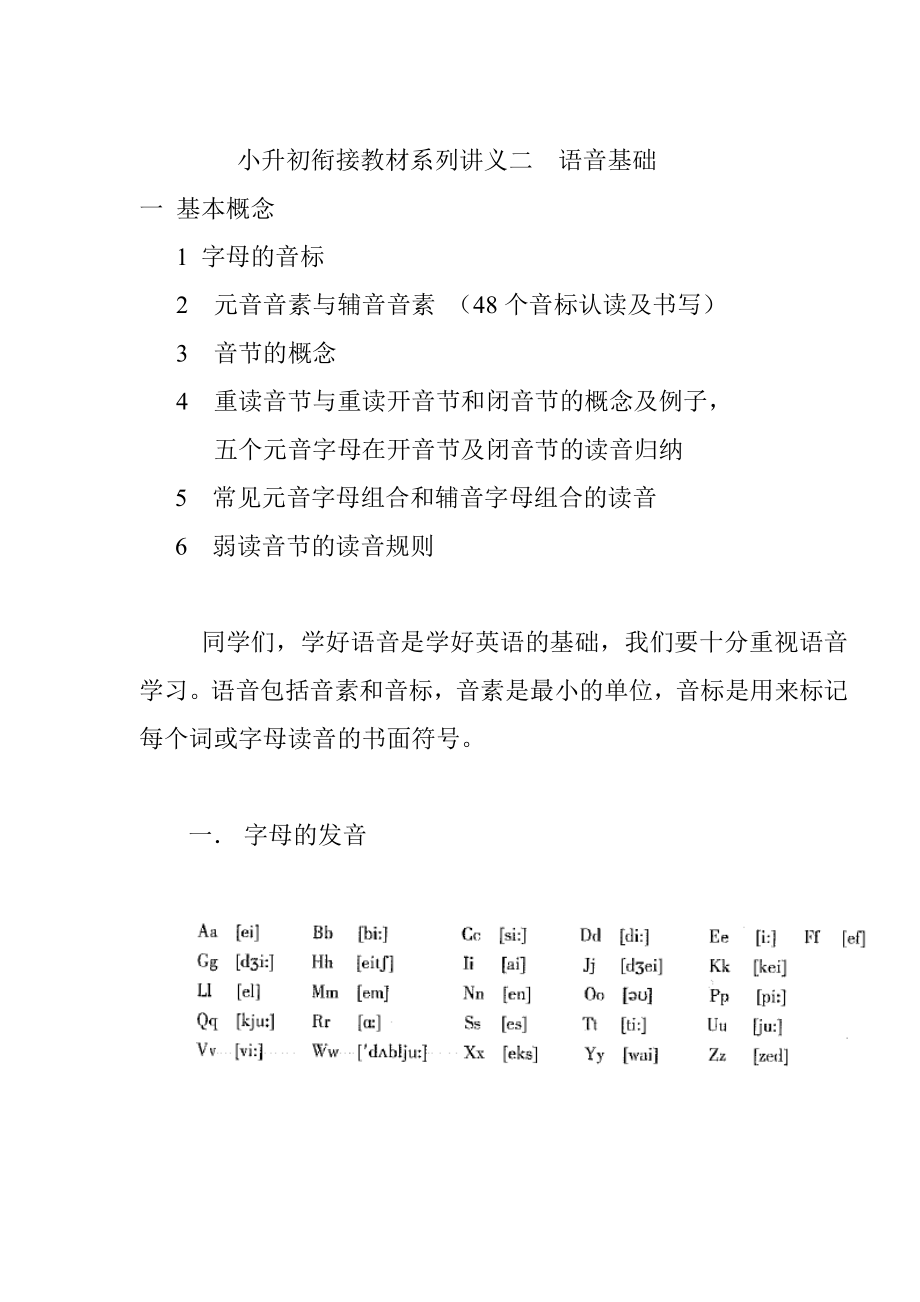 小升初衔接讲义2--语音基础.doc_第1页