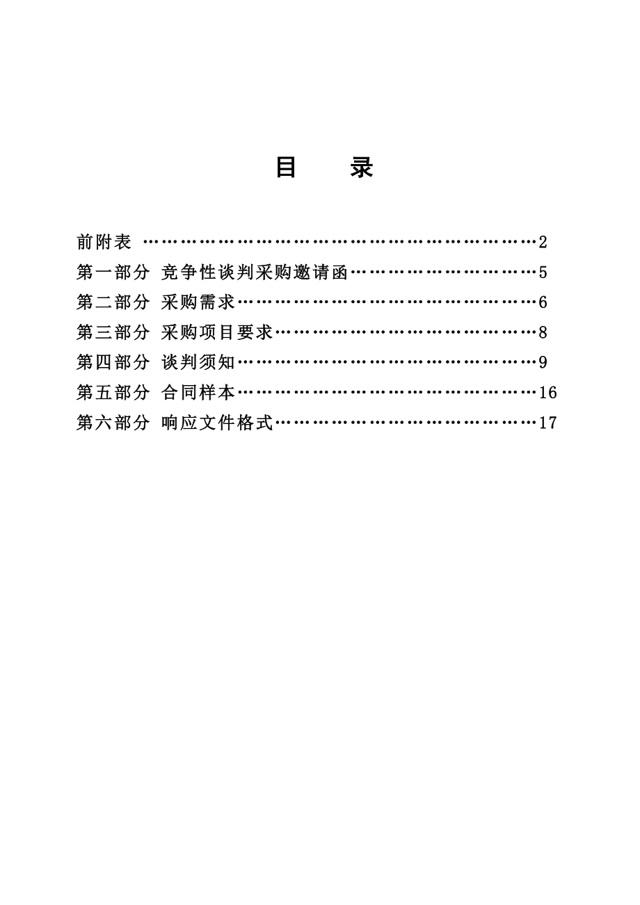 竞争性谈判采购人身意外伤害保险项目.doc_第2页