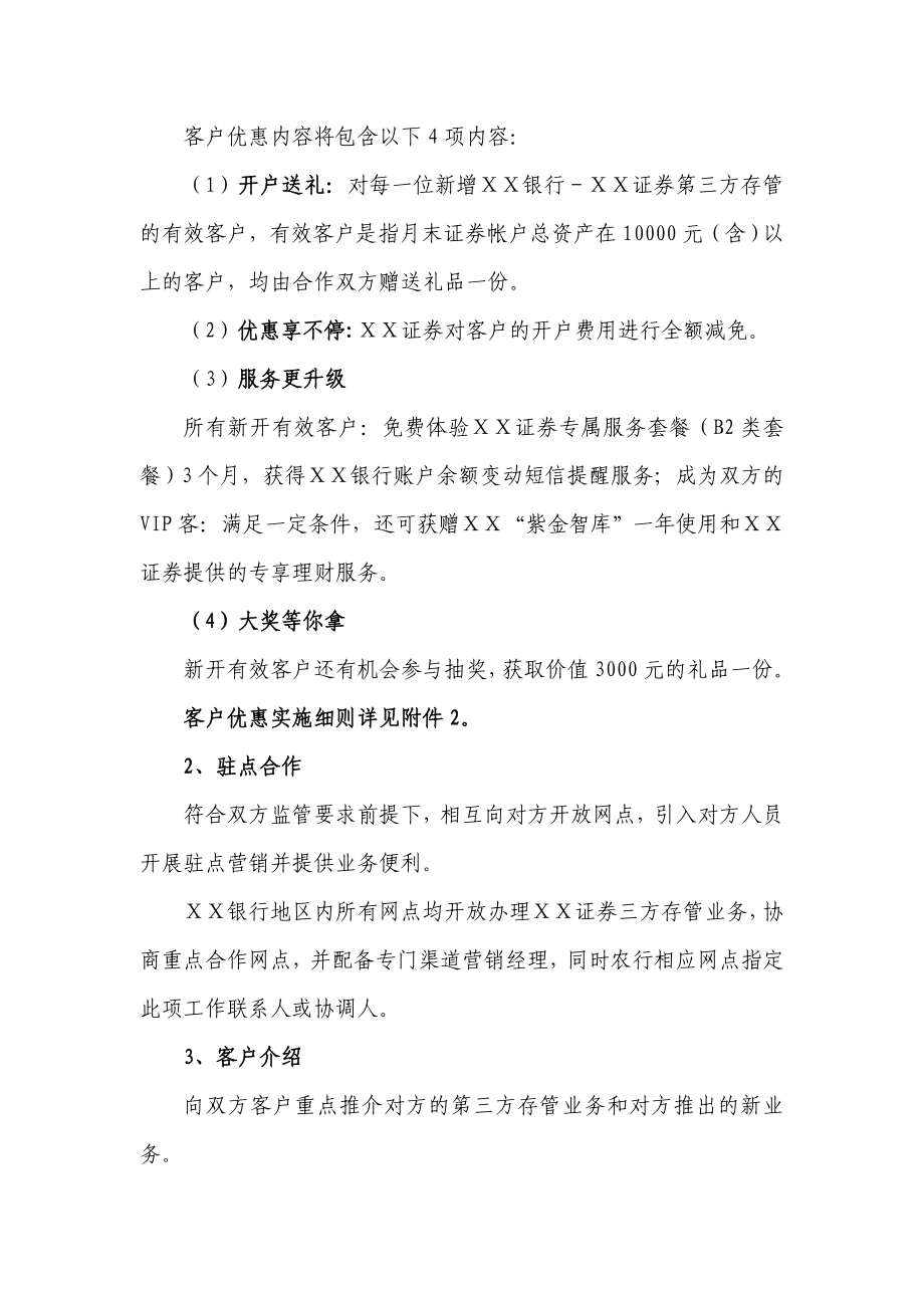 证券公司与银行联合营销活动实施细则.doc_第2页