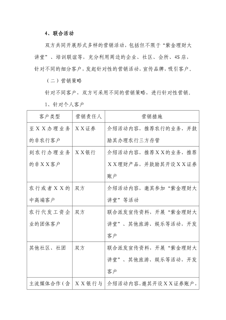 证券公司与银行联合营销活动实施细则.doc_第3页