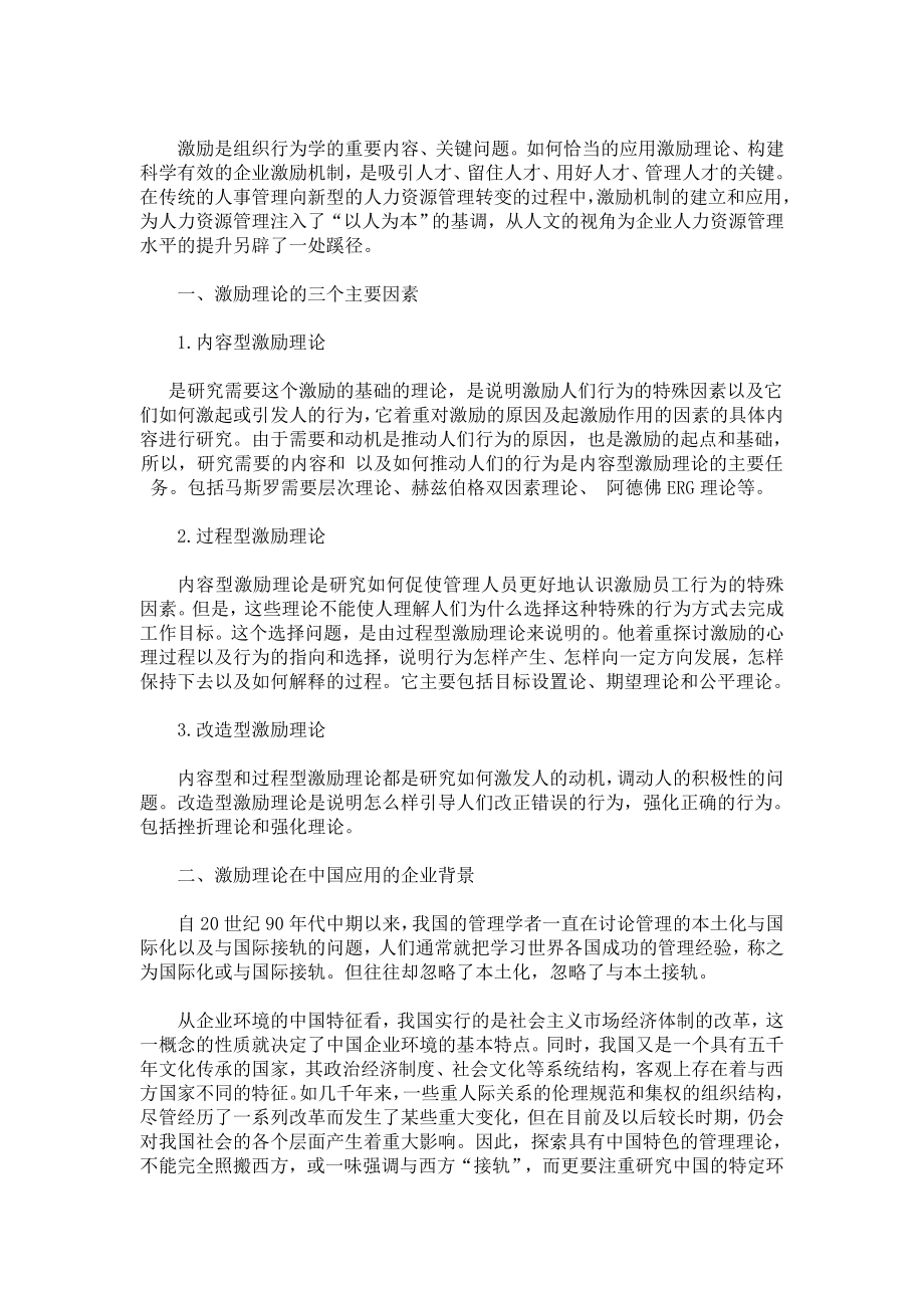 浅谈激励理论与应用.doc_第2页