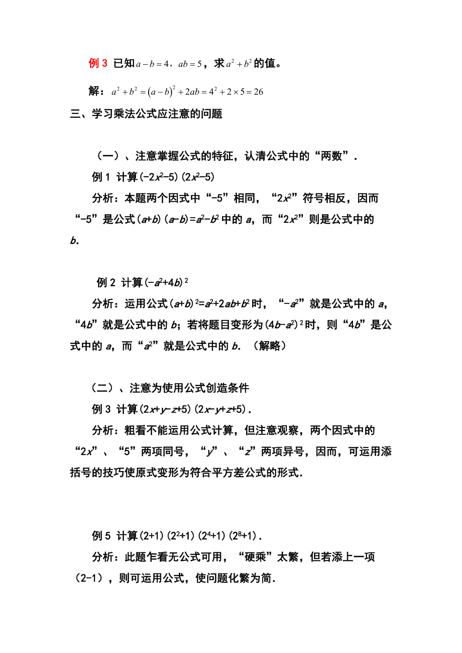 平方差公式与完全平方公式知识点总结材料.doc_第3页