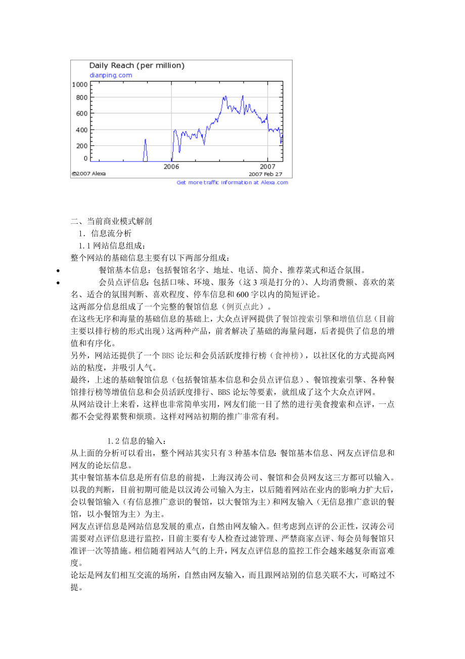 大众点评网商业模式分析.doc_第2页