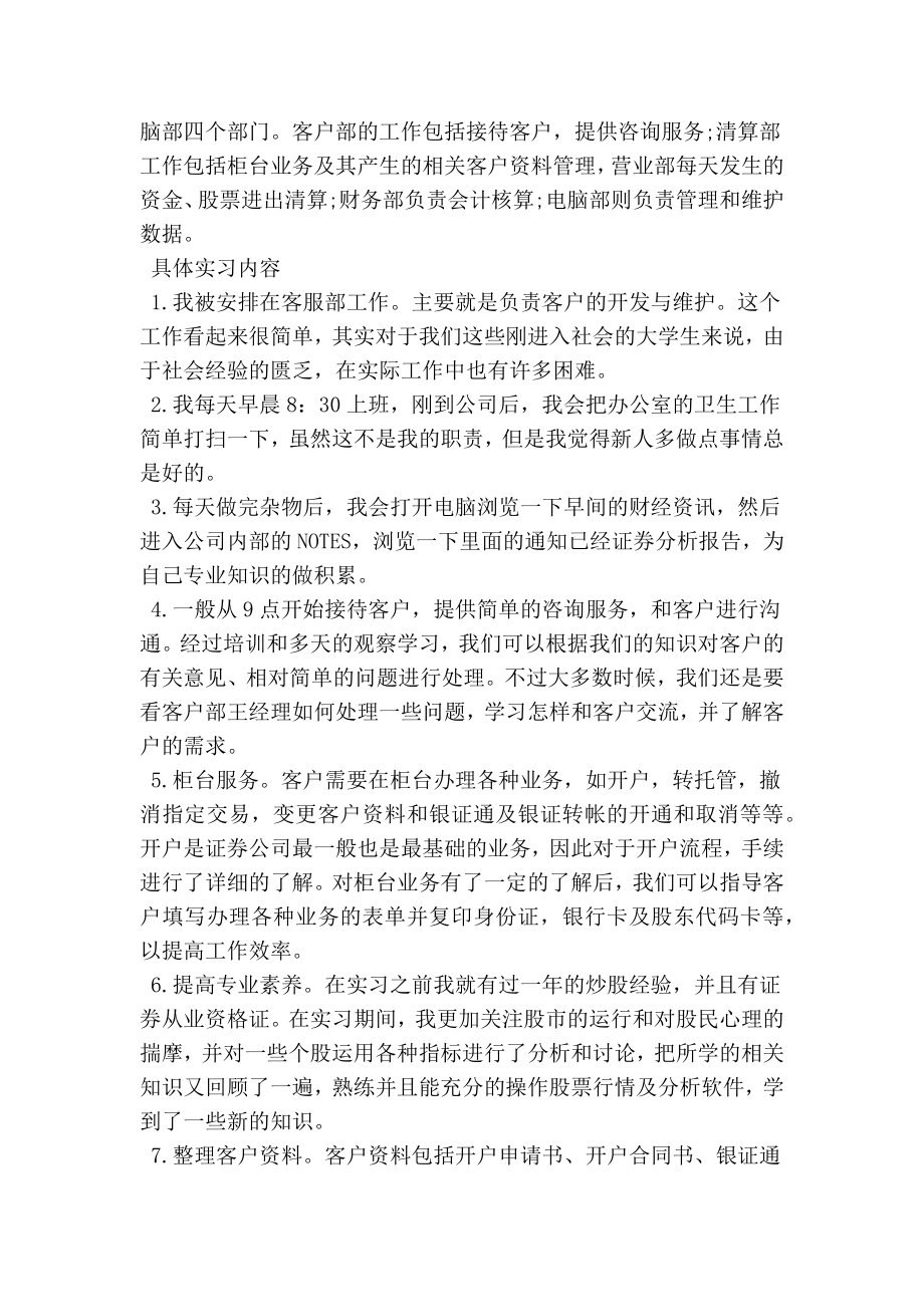 证券公司实习报告3000字.doc_第2页