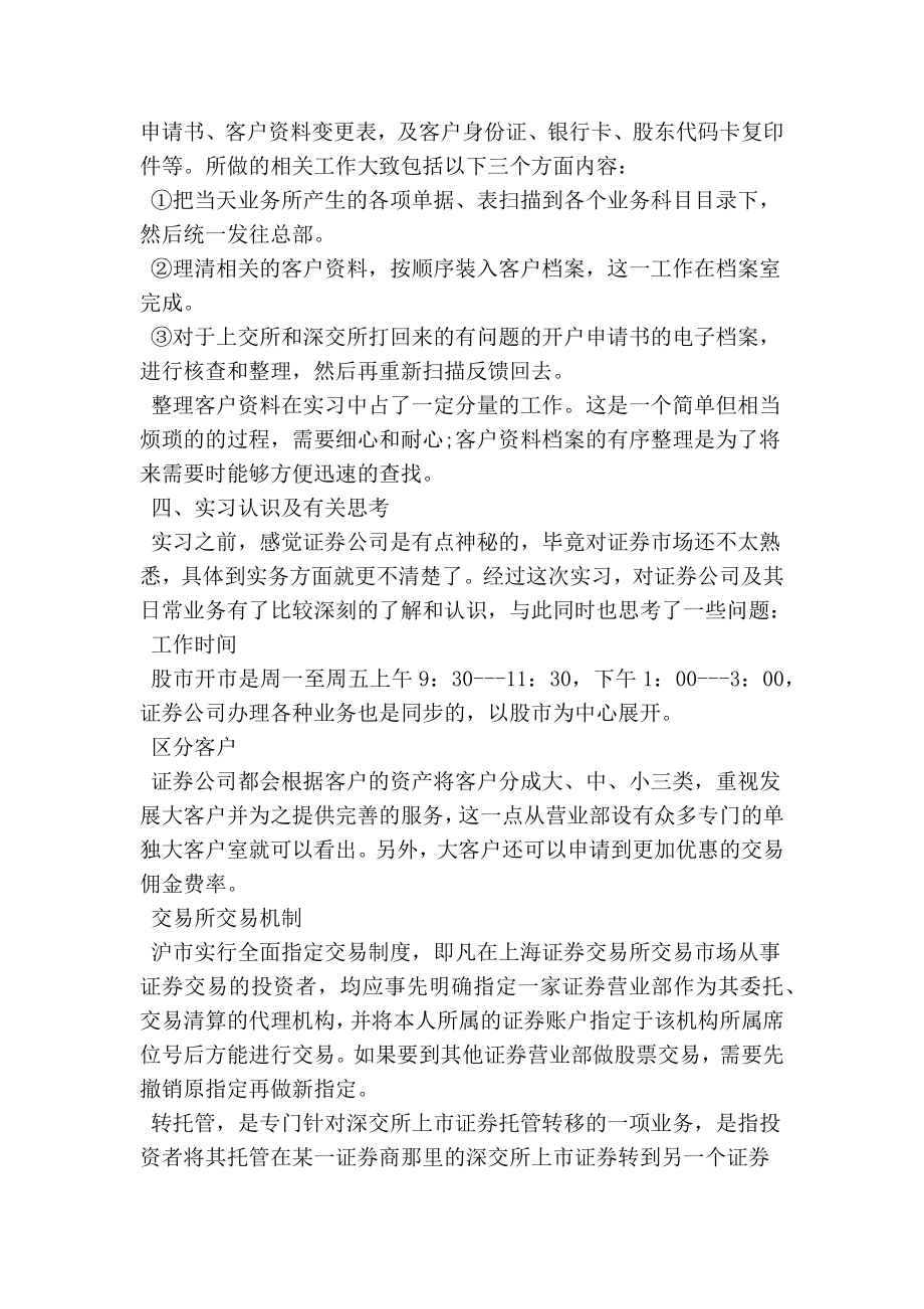 证券公司实习报告3000字.doc_第3页