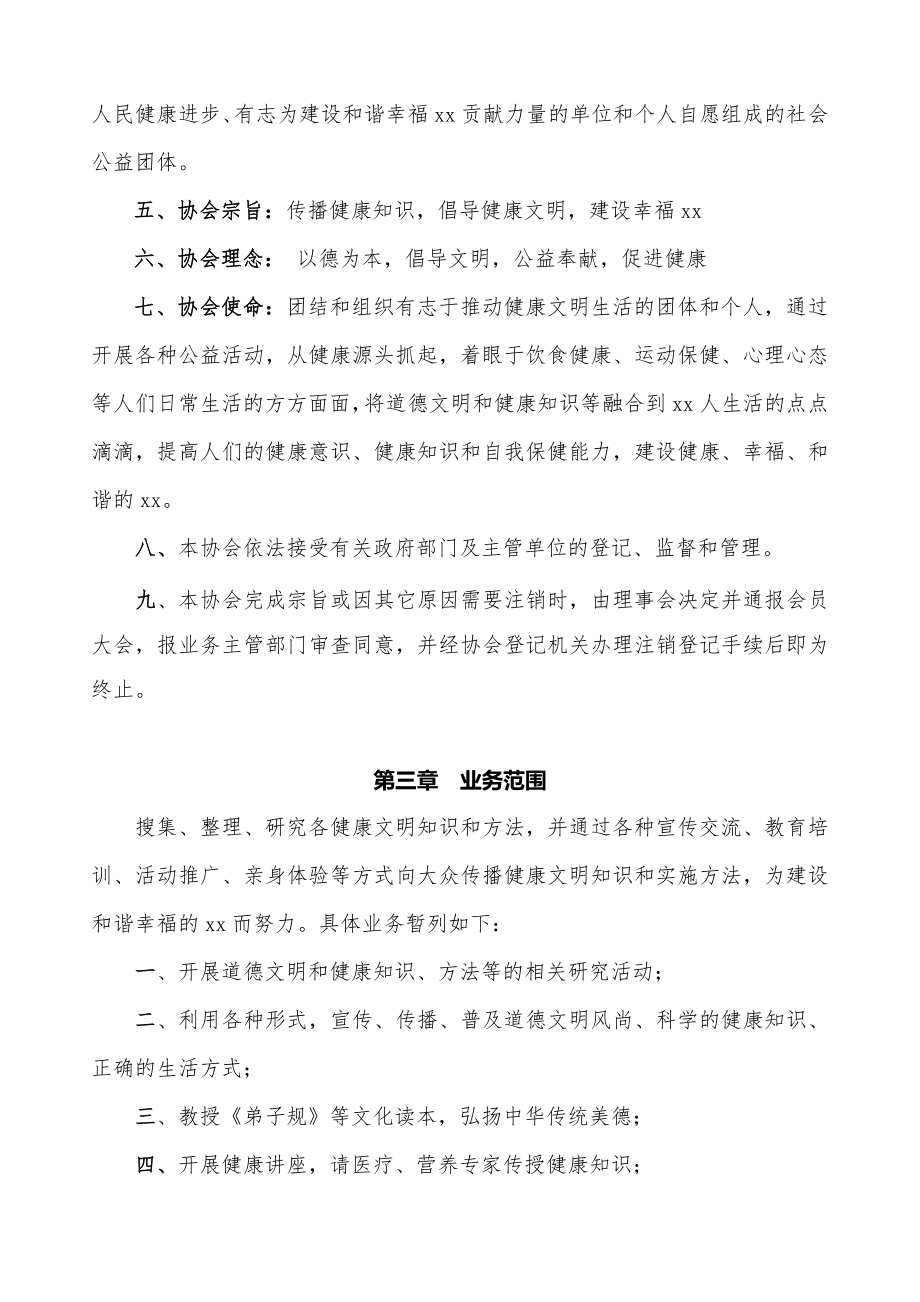 健康协会章程草案.doc_第2页