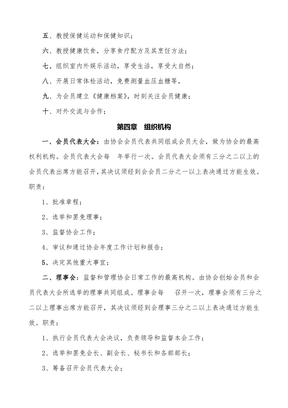 健康协会章程草案.doc_第3页