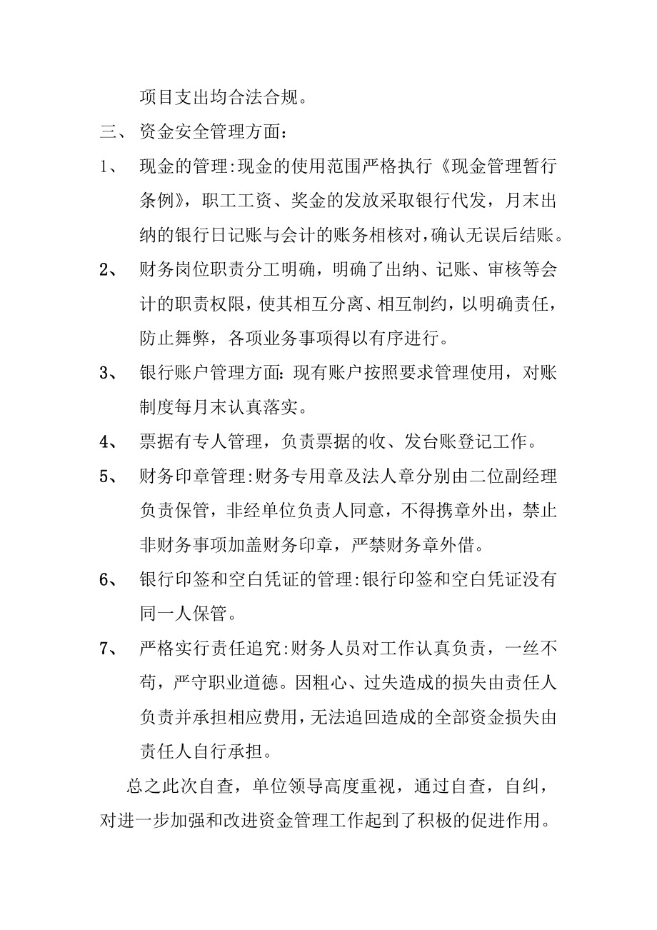 资金管理自查报告.doc_第2页