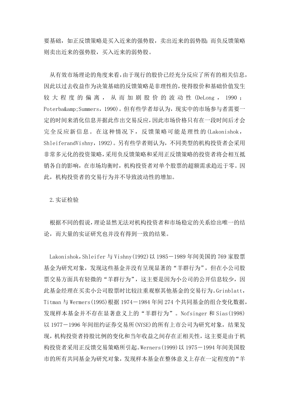 证券投资基金交易行为与市场影响实证分析.doc_第3页