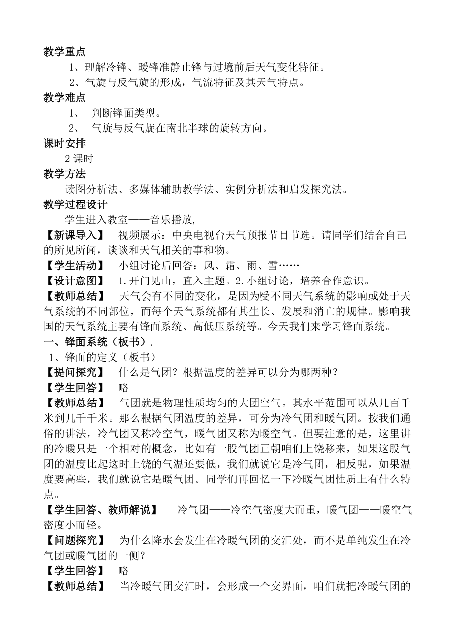 常见的天气系统教学设计.doc_第2页