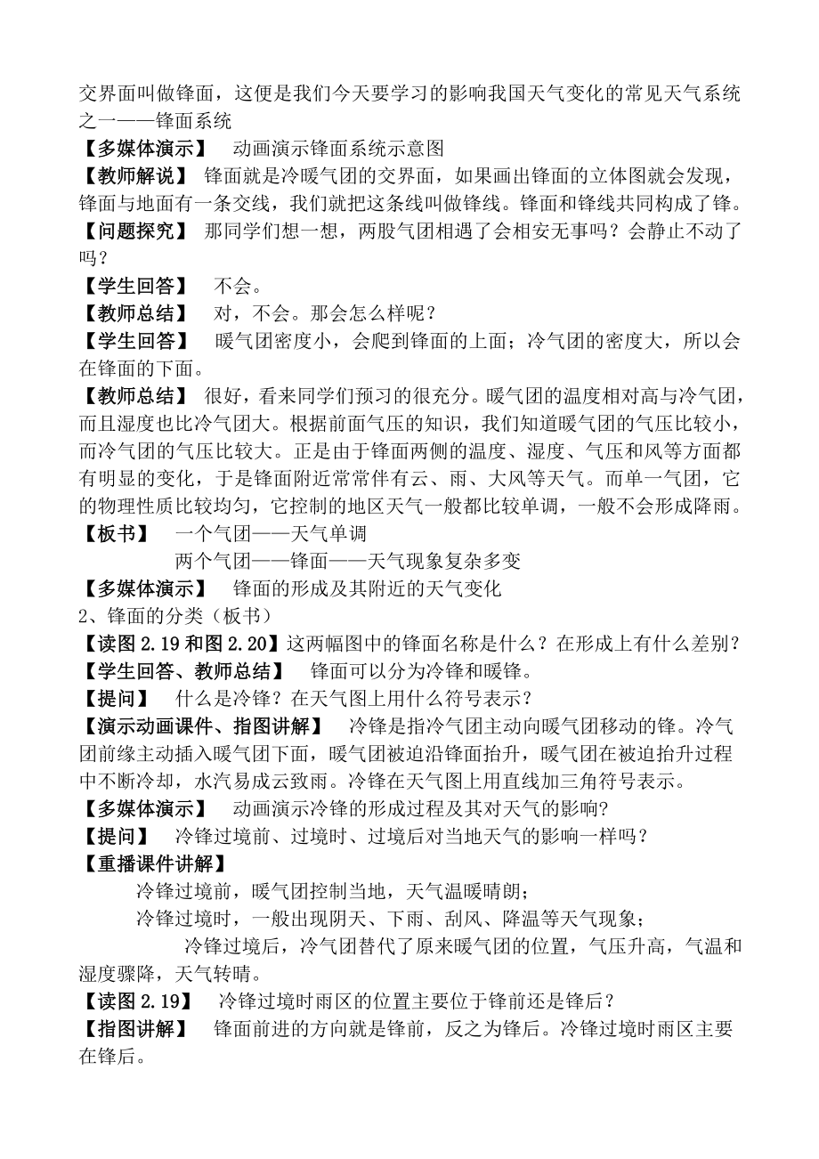 常见的天气系统教学设计.doc_第3页