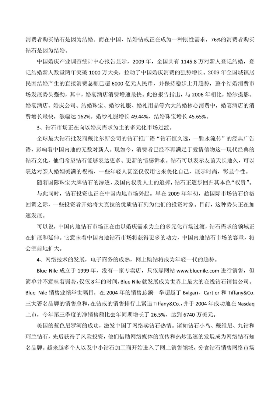 钻石市场分析问题分析.doc_第2页