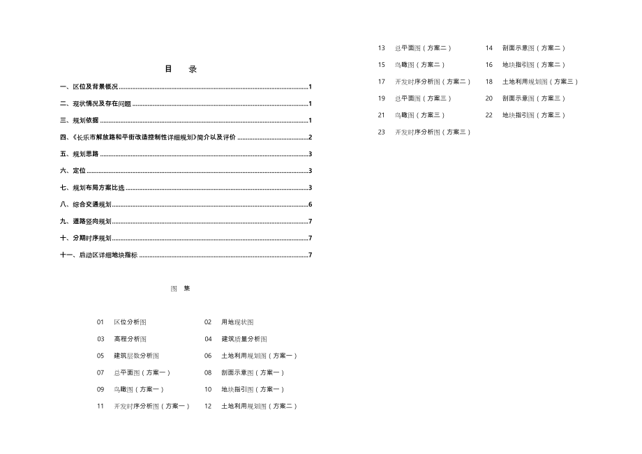 控制性规划说明书.doc_第1页