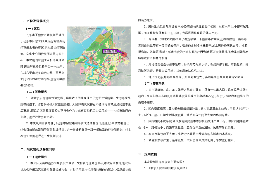 控制性规划说明书.doc_第2页