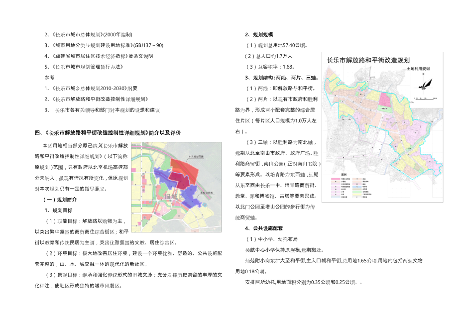 控制性规划说明书.doc_第3页