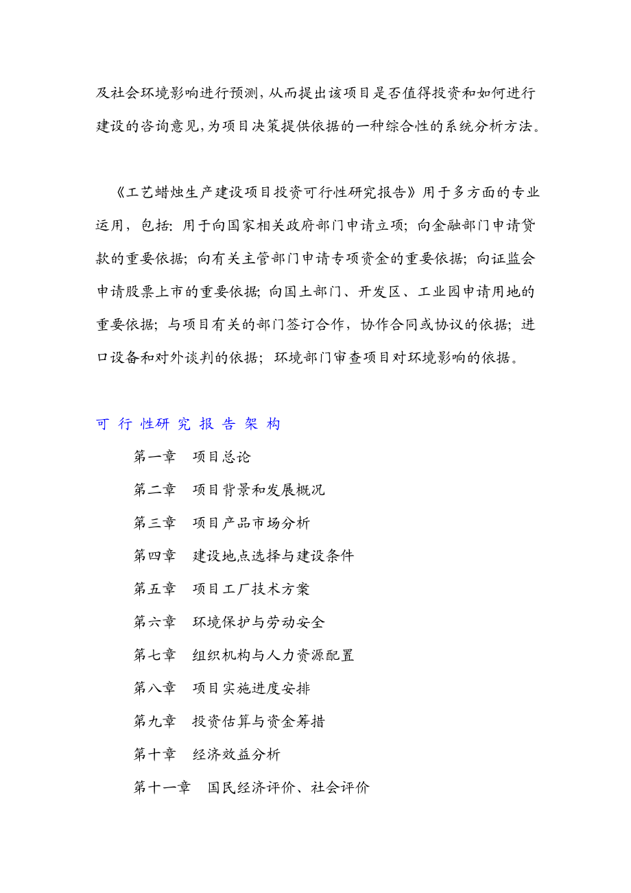 (最新)工艺蜡烛项目投资融资计划书可行性研究报告.doc_第2页