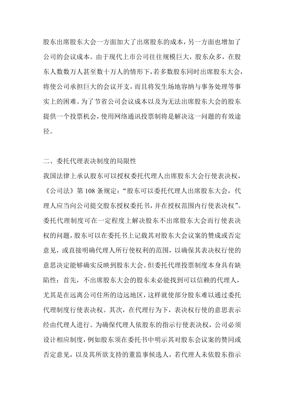 股东大会网络股东大会网络投票制度研究.doc_第3页