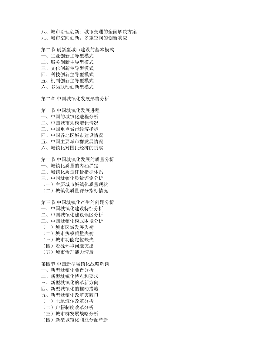 版柳州市柳北区城市更新营运模式及项目投资机会调查研究报告.doc_第3页