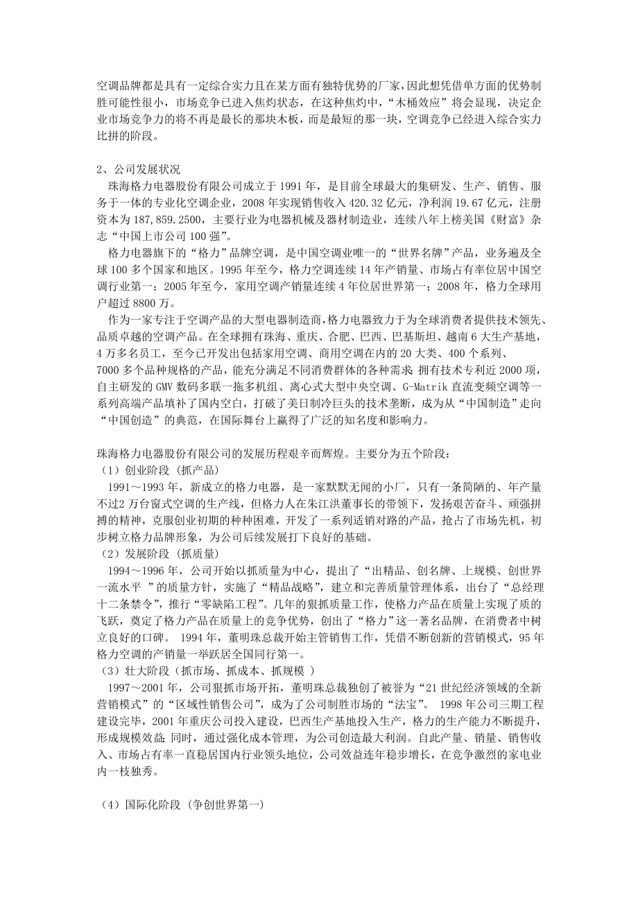 上市公司财务分析报告.doc_第3页