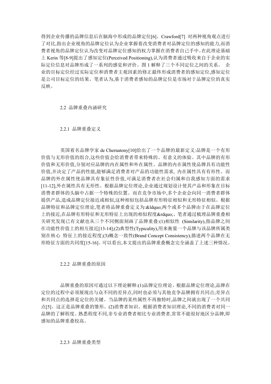 品牌重叠理论及手机实证分析.doc_第2页