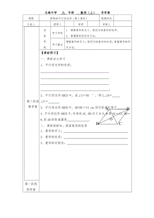 新北师大版第一章特殊的平行四边形导学案.doc