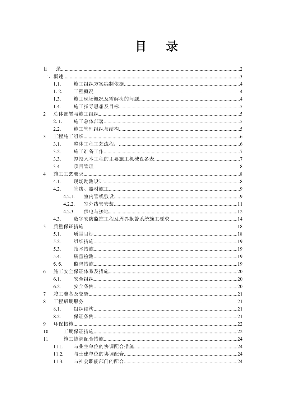 山东招金精炼监控改造项目安防系统施工组织设计.doc_第2页