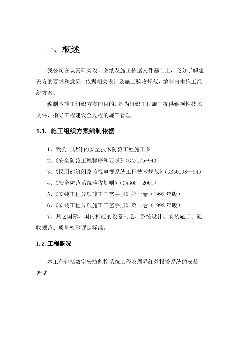 山东招金精炼监控改造项目安防系统施工组织设计.doc_第3页