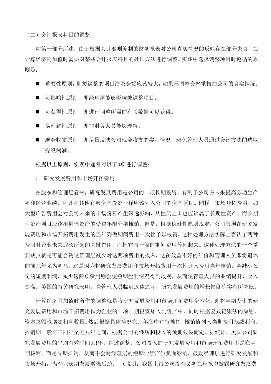 经济附加值的计算方法深交所研究所.doc_第2页