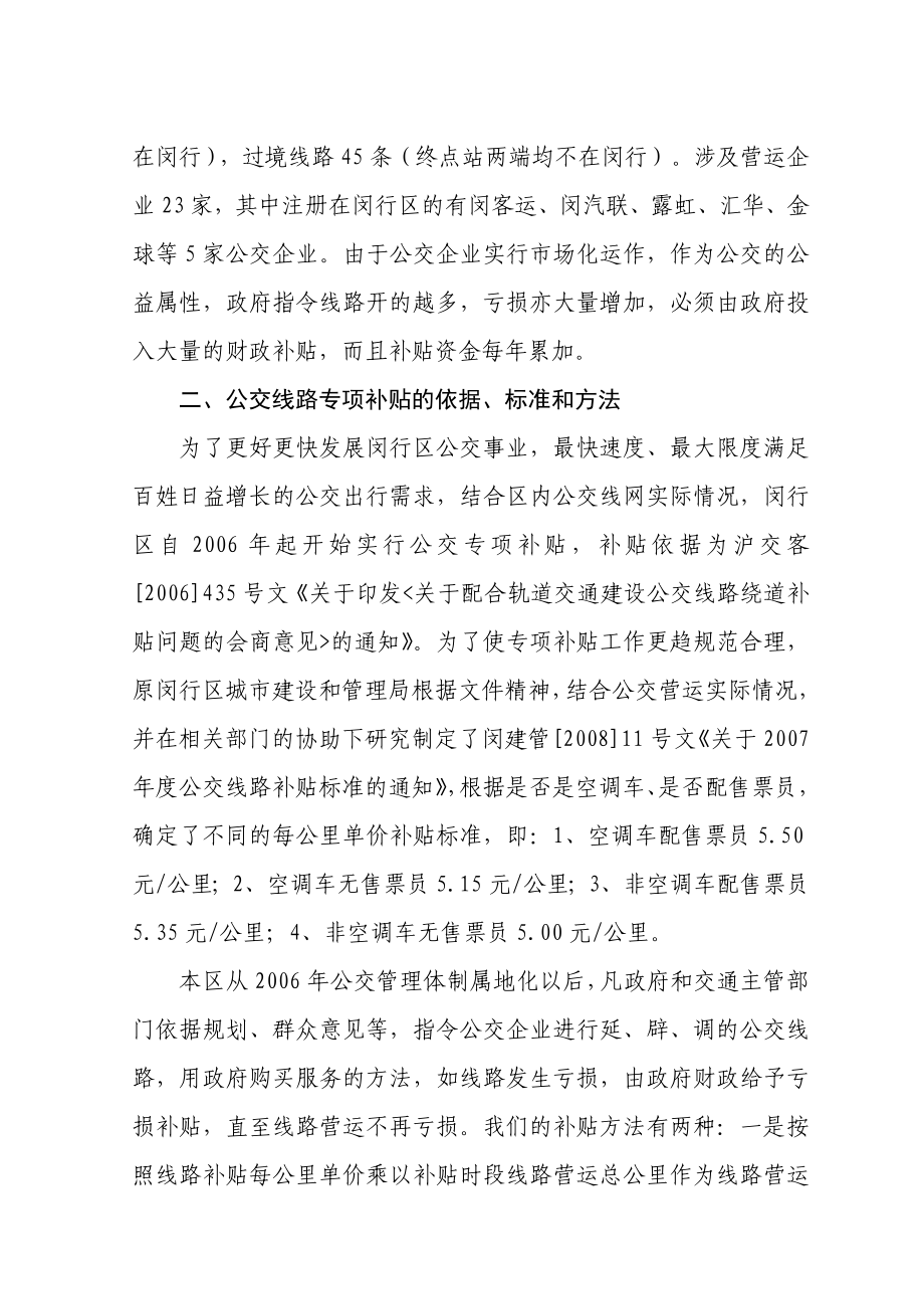 公共交通营运线路亏损补贴项目介绍.doc_第2页