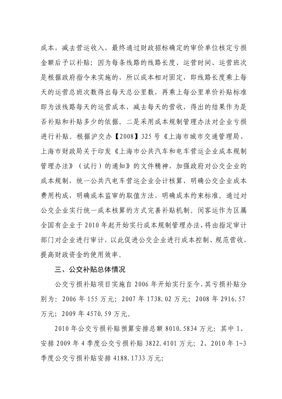 公共交通营运线路亏损补贴项目介绍.doc_第3页