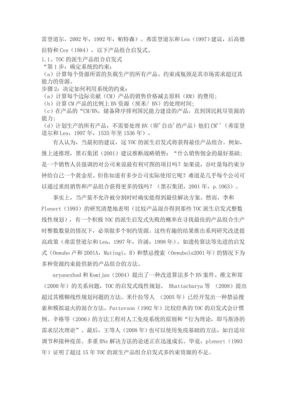 外文翻译约束理论和组合复杂的产品组合决策.doc_第3页