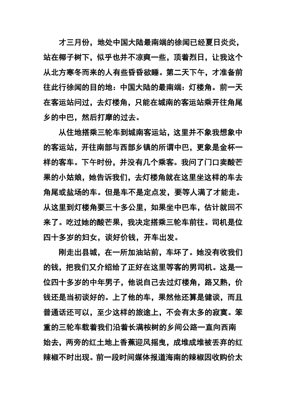 中国大陆的最南端：灯楼角.doc_第2页