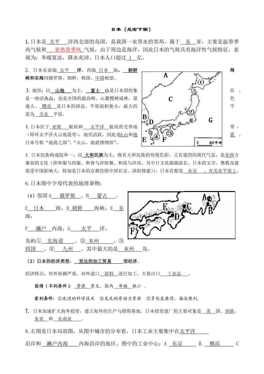 人教版七年级地理下册地理知识点复习总结.docx_第3页