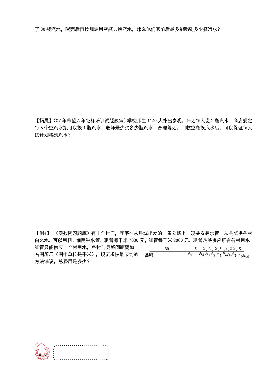 小学的奥数——统筹优化问题.doc_第2页