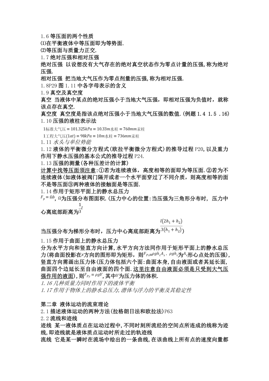 水力学复习资料汇总.doc_第3页