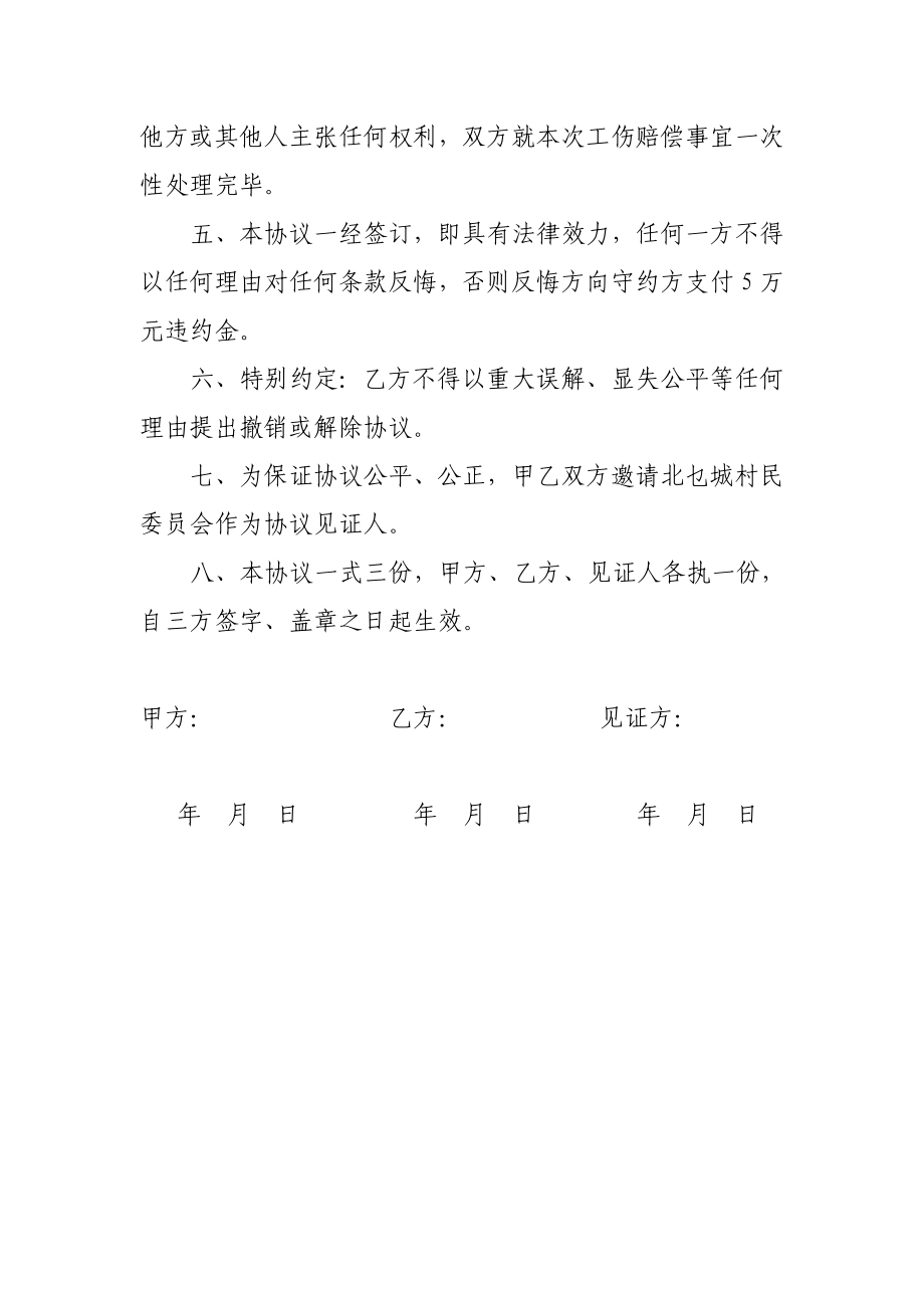 一次性了结协议书.doc_第2页