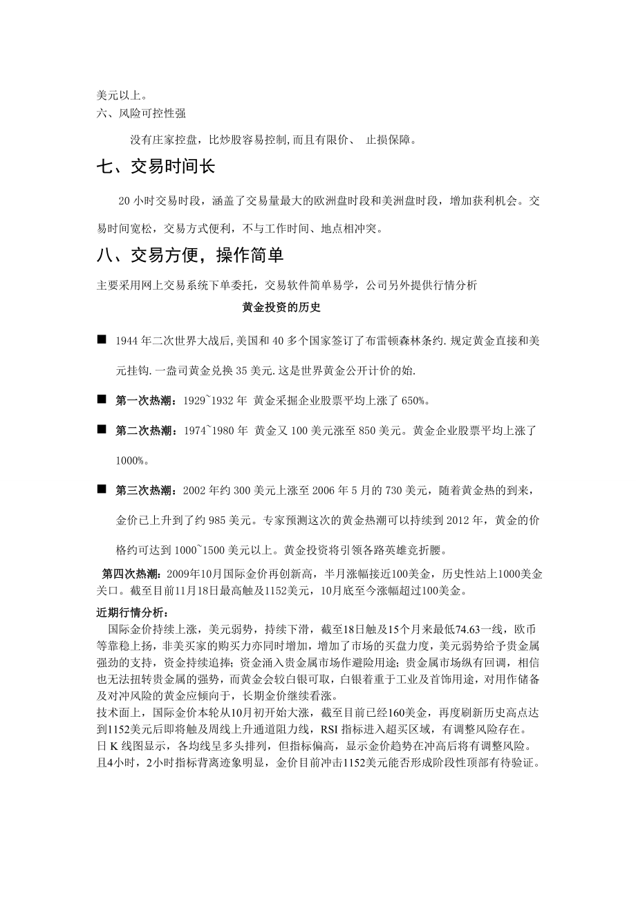 现货黄金投资计划书完整版.doc_第3页