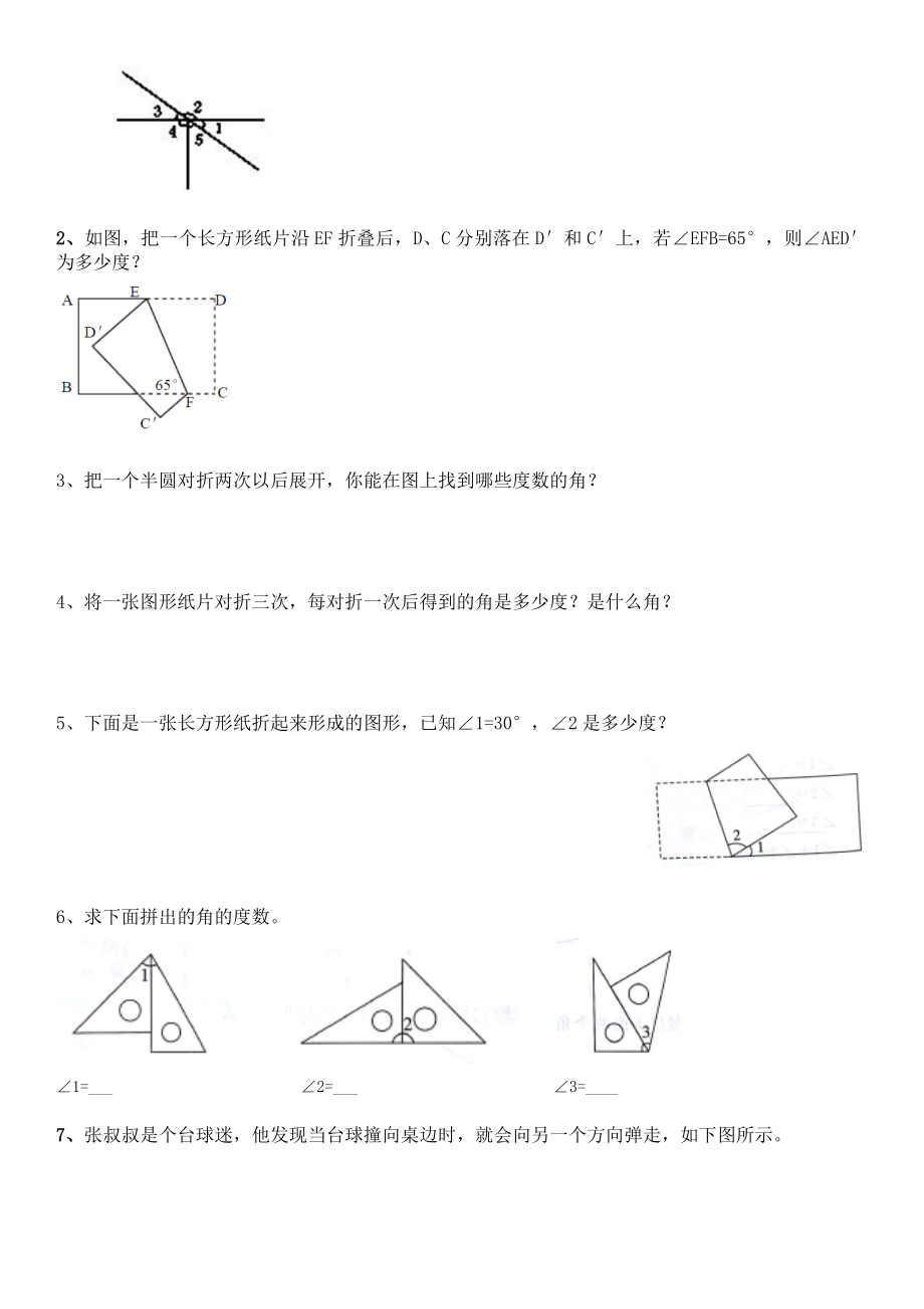 四上数学-角的度量-重难点题型训练-后面带答案.doc_第2页