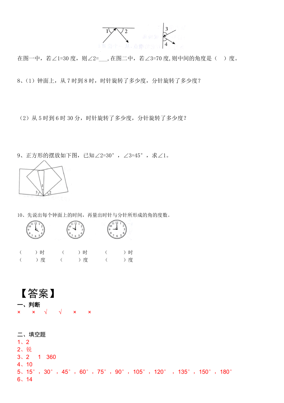 四上数学-角的度量-重难点题型训练-后面带答案.doc_第3页