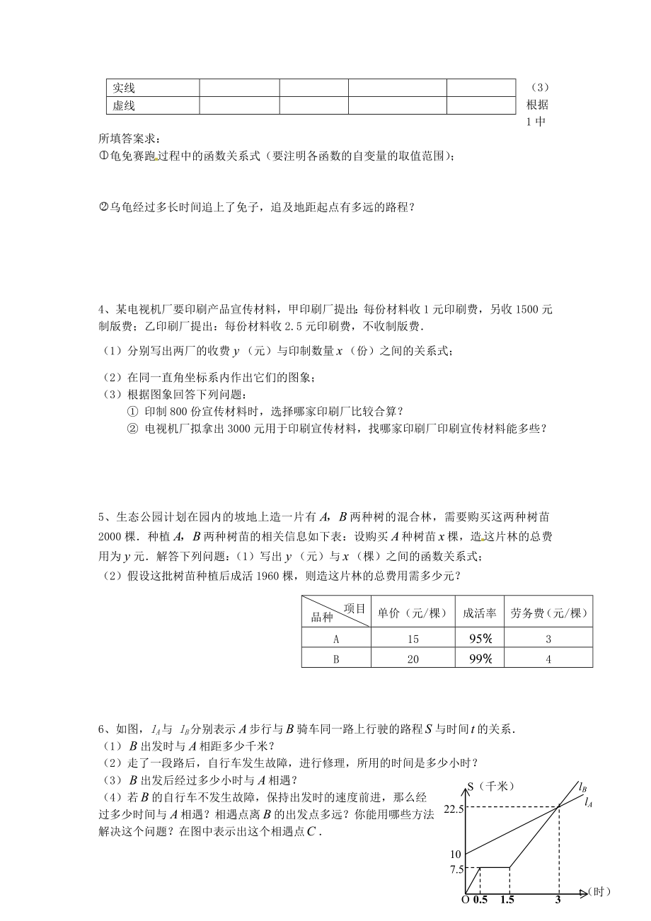 北师大版八年级数学上册一次函数的应用练习题.doc_第2页