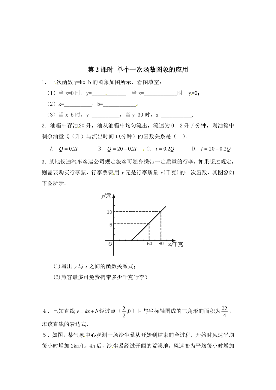 北师大版八年级数学上册一次函数的应用练习题.doc_第3页