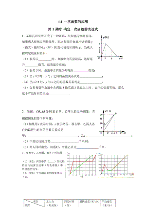 北师大版八年级数学上册一次函数的应用练习题.doc