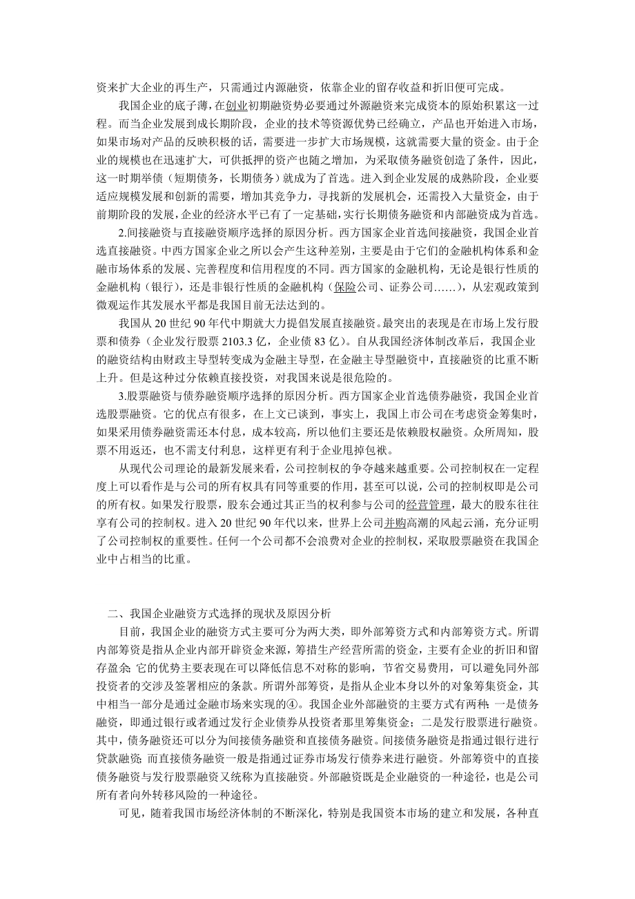 3728.企业融资顺序.doc_第3页