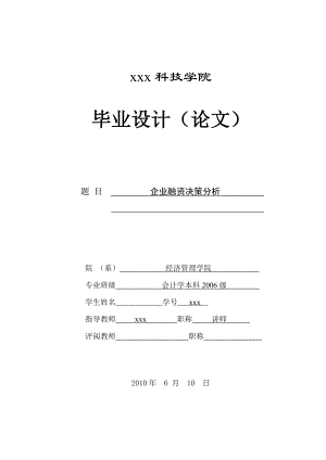 268.A企业融资决策分析.doc