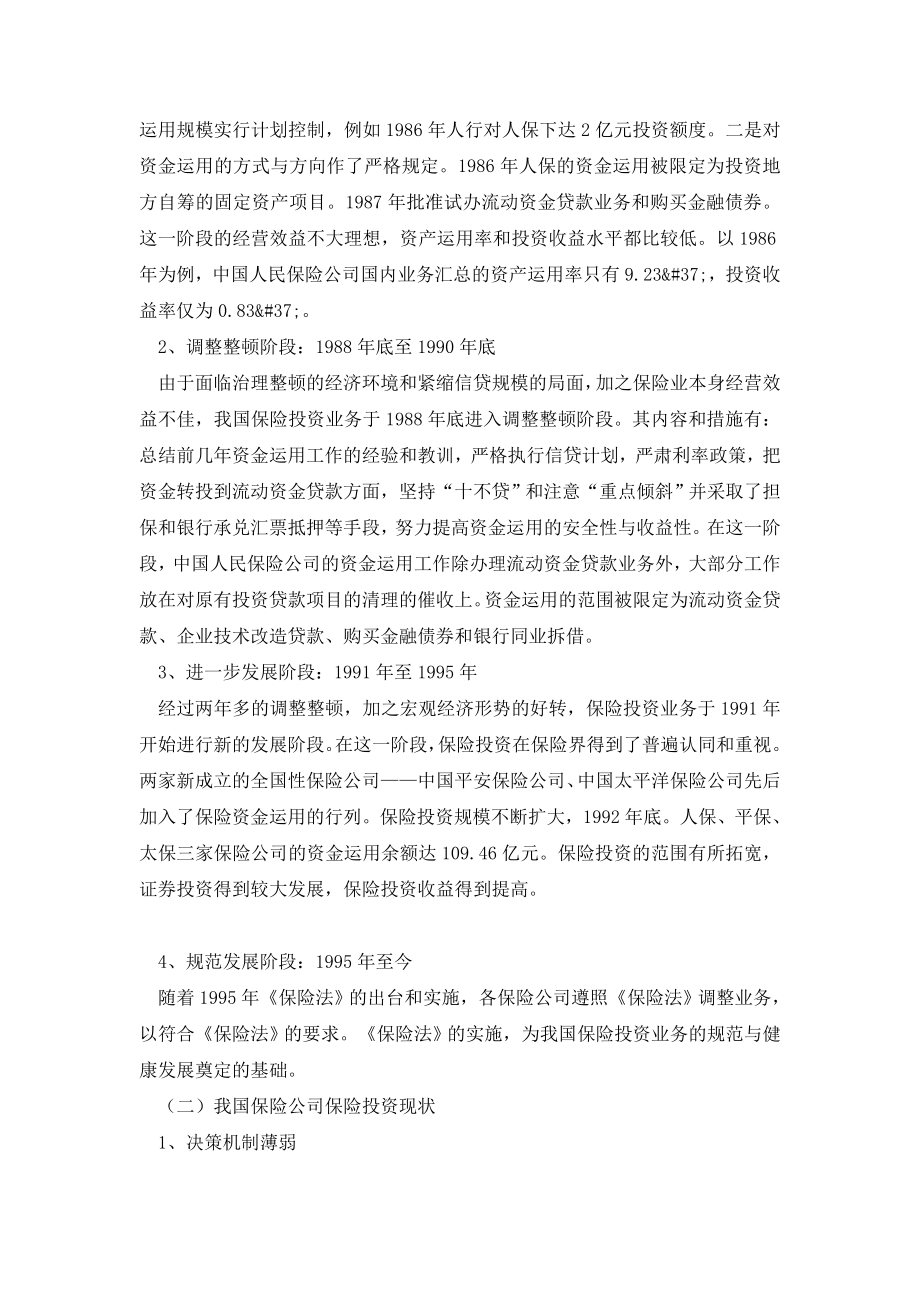 论保险公司保险投资.doc_第2页