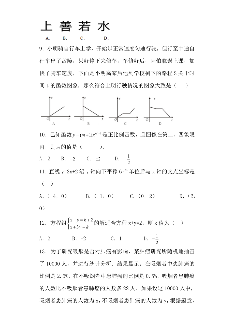 北师大版八年级数学上册期末复习综合练习题.doc_第2页