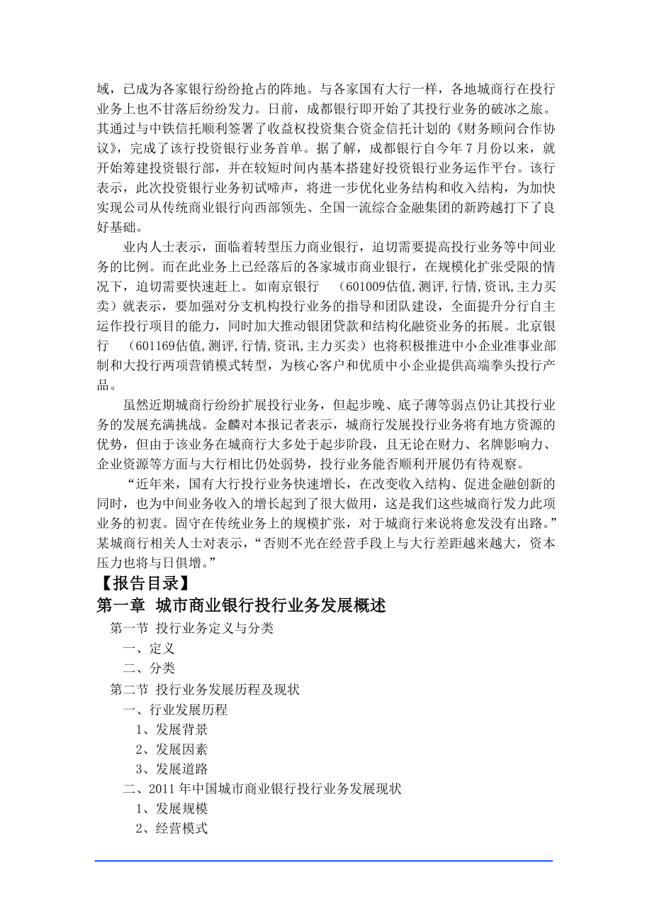 银行投行业务三发展趋势及融资前景规划.doc_第2页