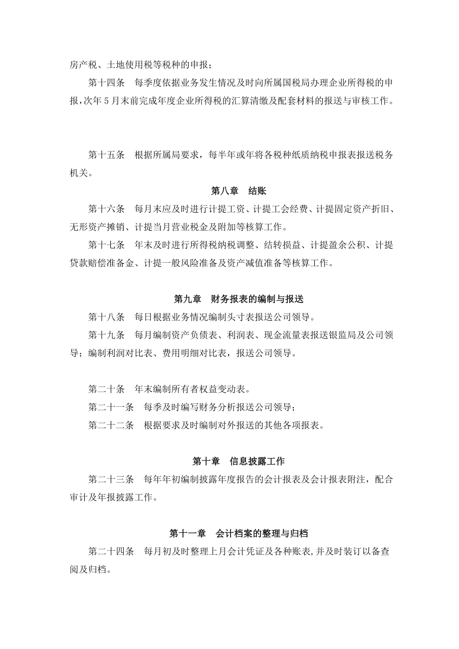 证券公司固有业务会计核算规程.doc_第3页